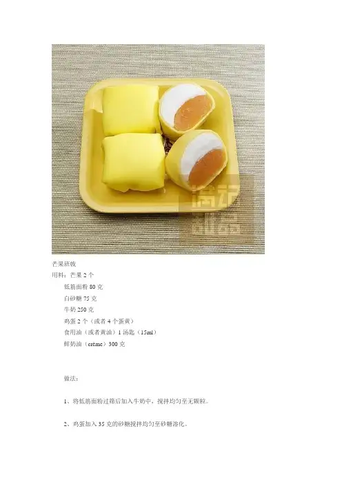 满记甜品做法(DOC)