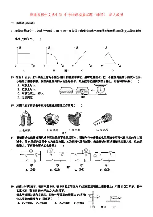 中考物理模拟试题辅导新人教版