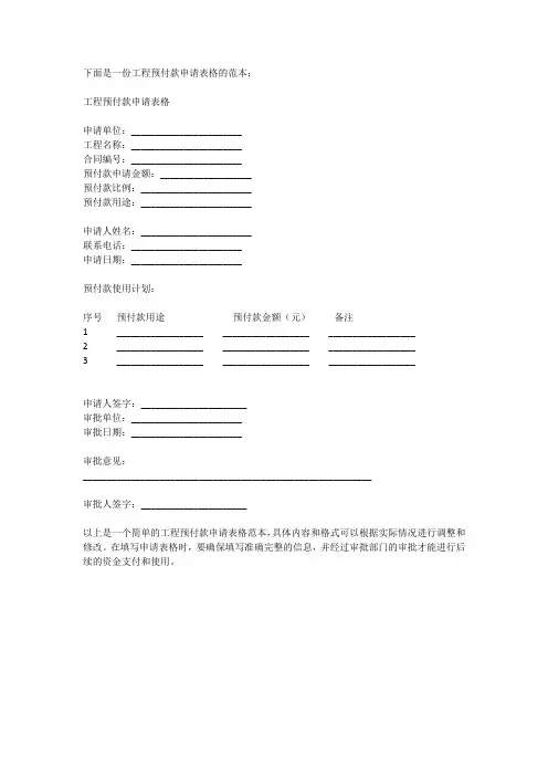 工程预付款申请表格范本