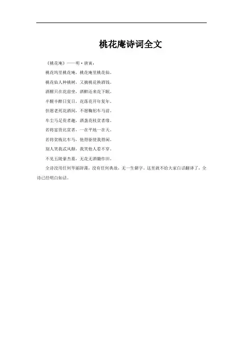 桃花庵诗词全文
