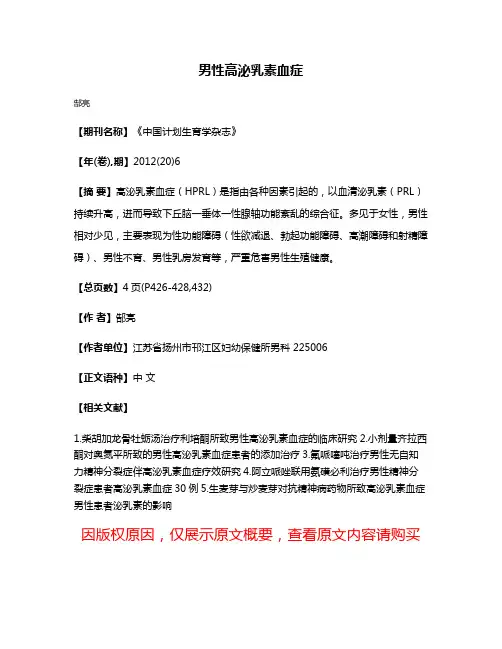 男性高泌乳素血症