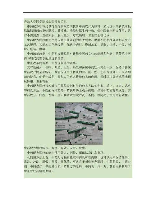 中药配方颗粒临床应用kj25.