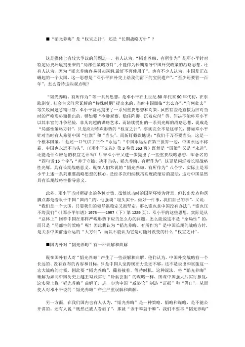 “韬光养晦”是“权宜之计”,还是“长期战略方针”？