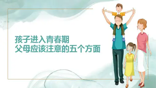父母如何与青春期叛逆的孩子相处(共14张PPT)