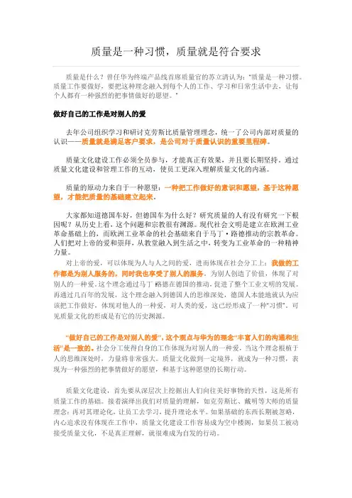 质量是一种习惯