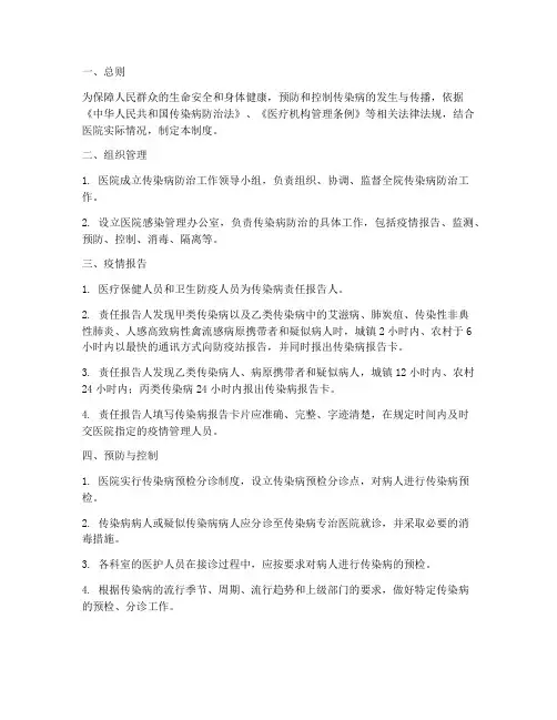 医院的传染病管理制度