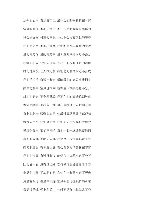 从你的心里 看到我自己 最开心的时候和你在...