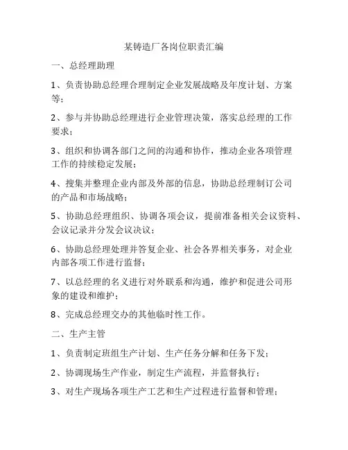 某铸造厂各岗位职责汇编