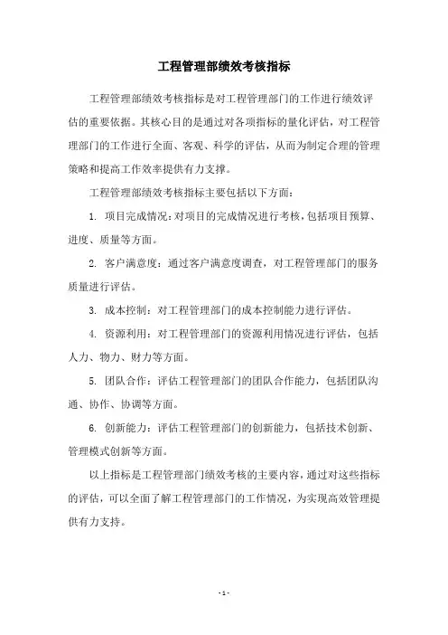 工程管理部绩效考核指标