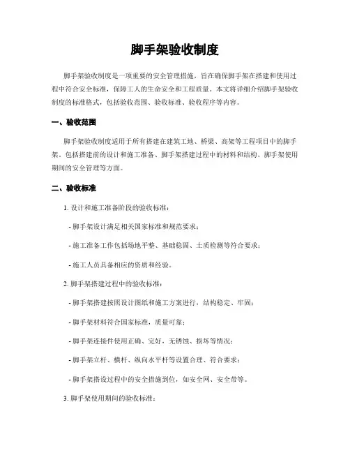 脚手架验收制度