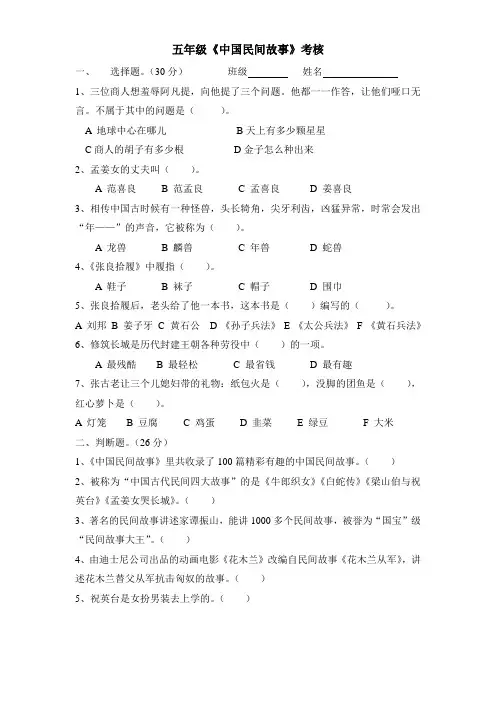 五年级课外阅读之《中国民间故事》测试