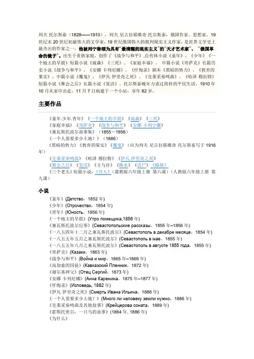 列夫托尔斯泰简介