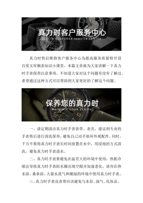 真力时手表售后维修服务中心--真力时手表保养注意事项