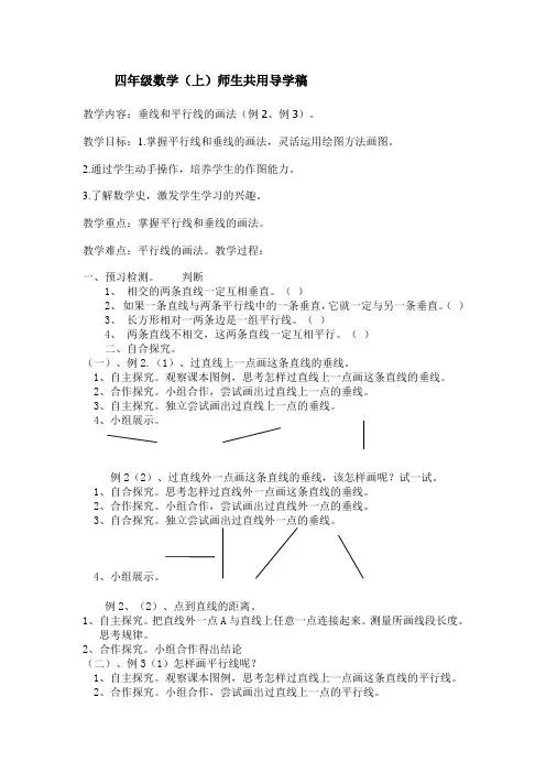 人教版小学数学四年级上册导学案(全册)