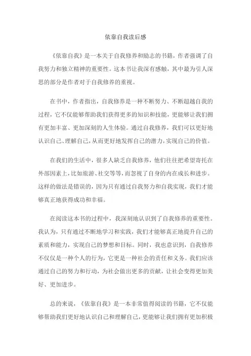 依靠自我读后感