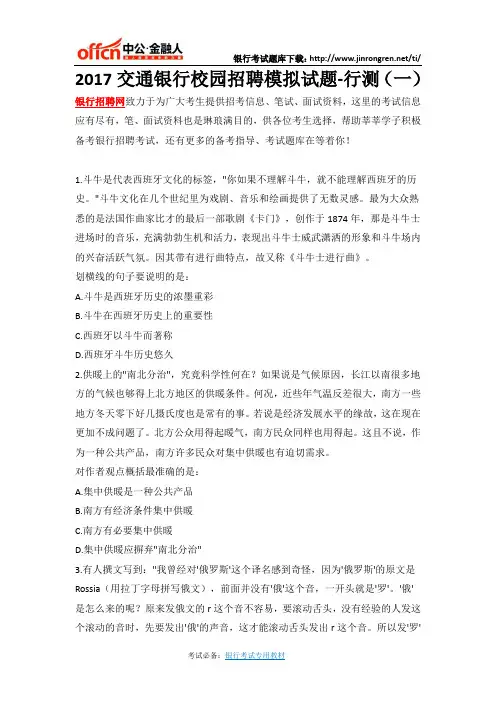 2017交通银行校园招聘模拟试题-行测(一)