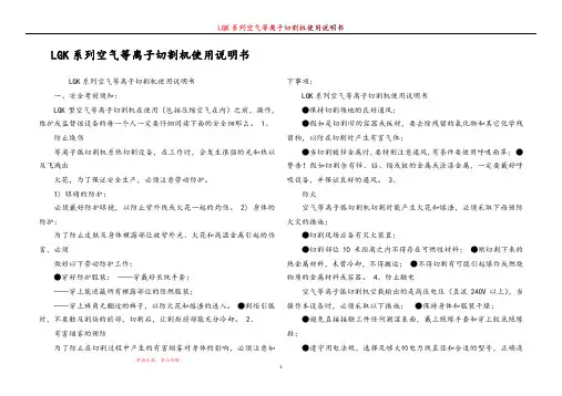 LGK系列空气等离子切割机使用说明书