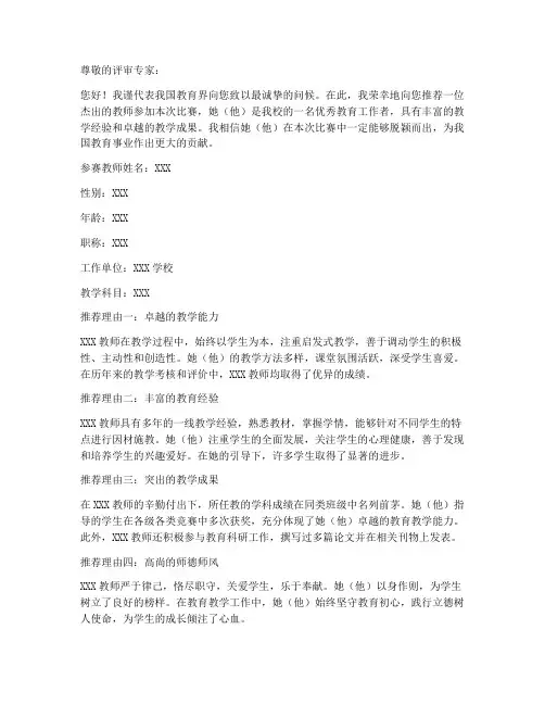 教师参赛平台推荐信模板