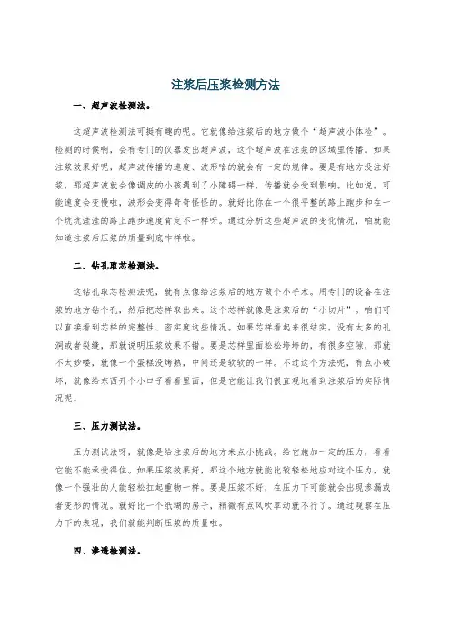 注浆后压浆检测方法