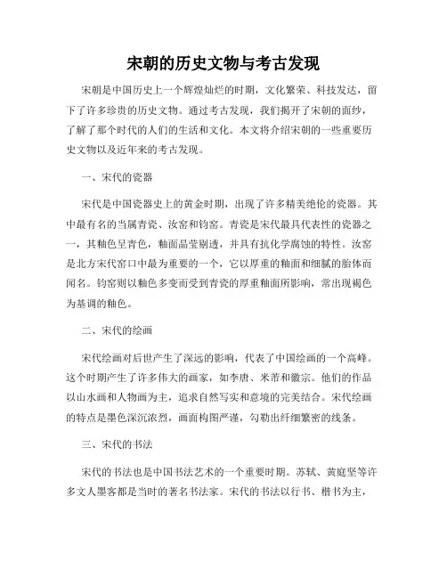 宋朝的历史文物与考古发现