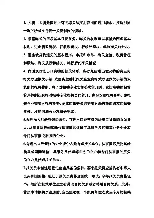 海关实务