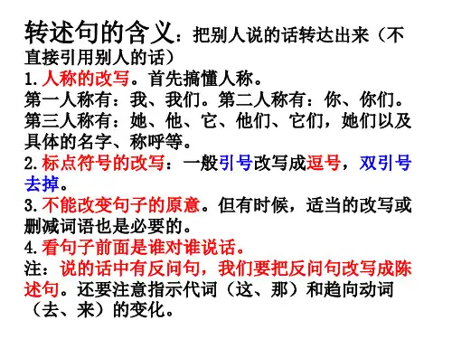 第三人称转述句