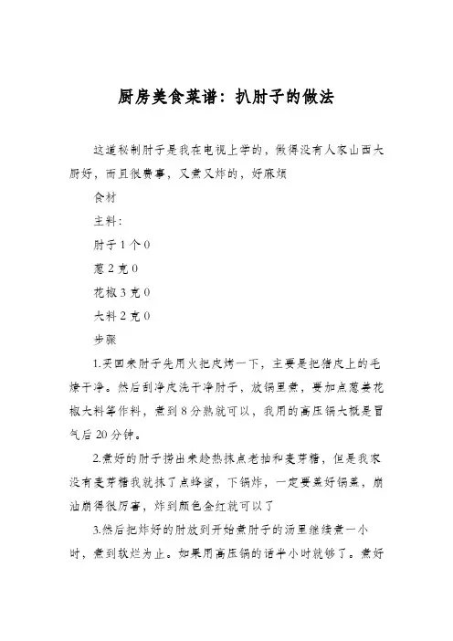 厨房美食菜谱：扒肘子的做法