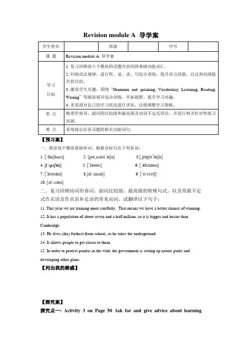 外研八上Revision module A 导学案