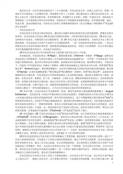 14现代语言学流派