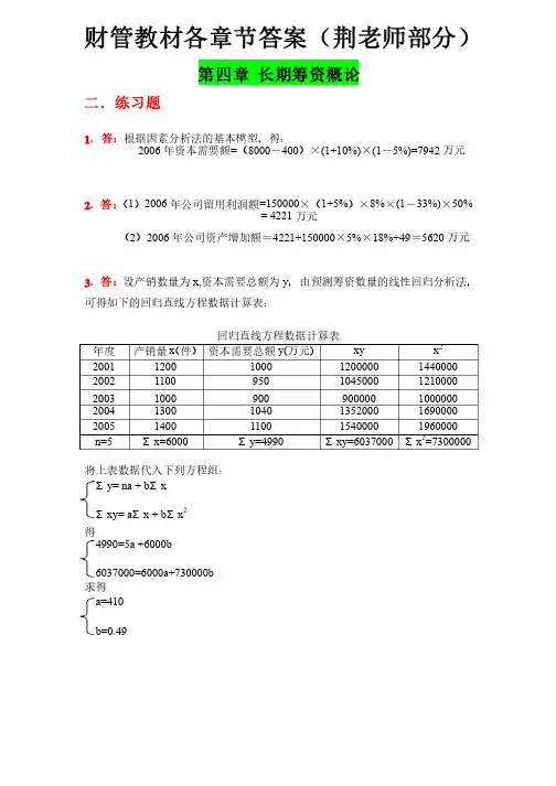 4-6章（财务管理学课后练习答案）[1]