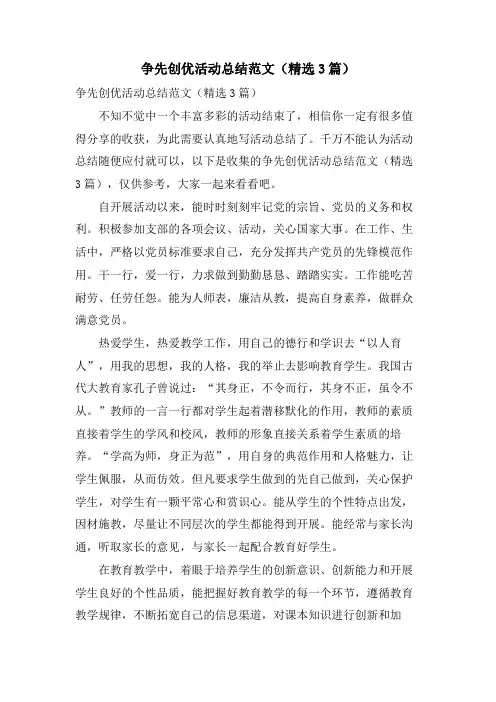 争先创优活动总结范文(3篇)