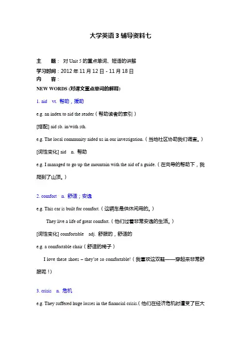 《大学英语3》辅导资料七