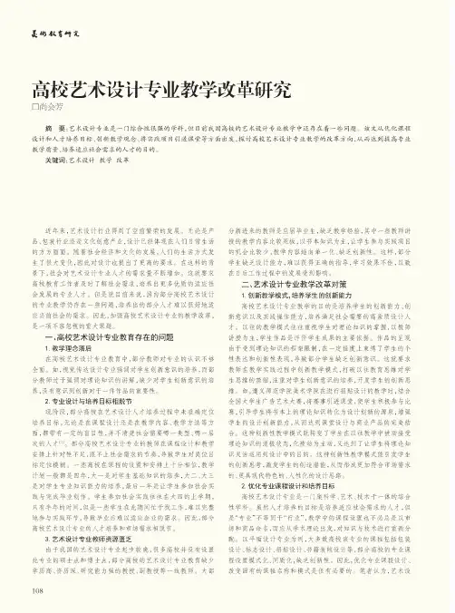 高校艺术设计专业教学改革研究