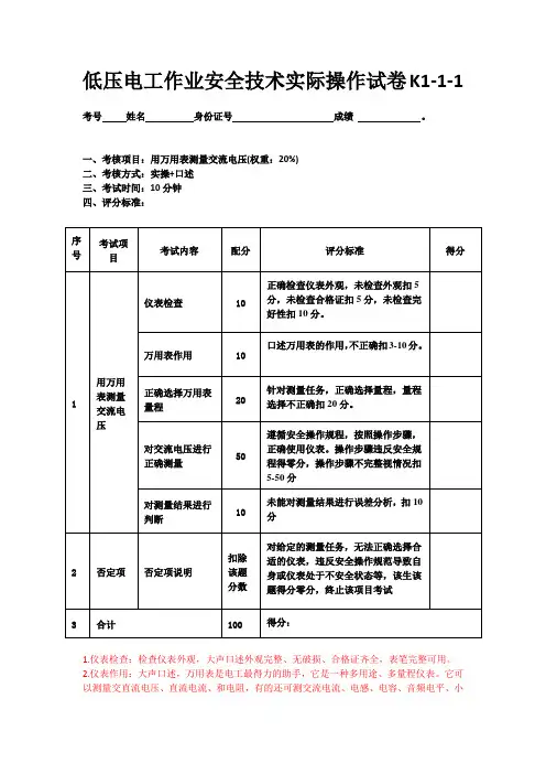 深圳市低压电工作业安全技术实际操作试卷  k1 参考答案