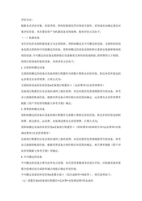 机械设备评估方法
