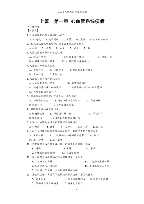 心血管系统疾病习题及答案