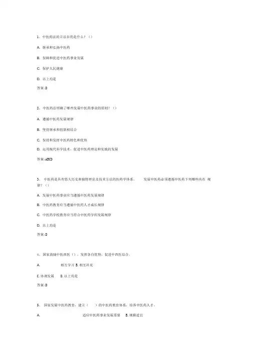 中医药法知识竞赛题库