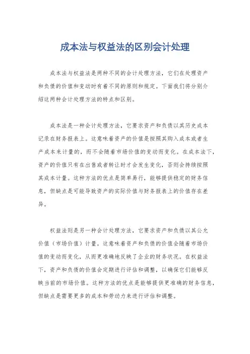 成本法与权益法的区别会计处理