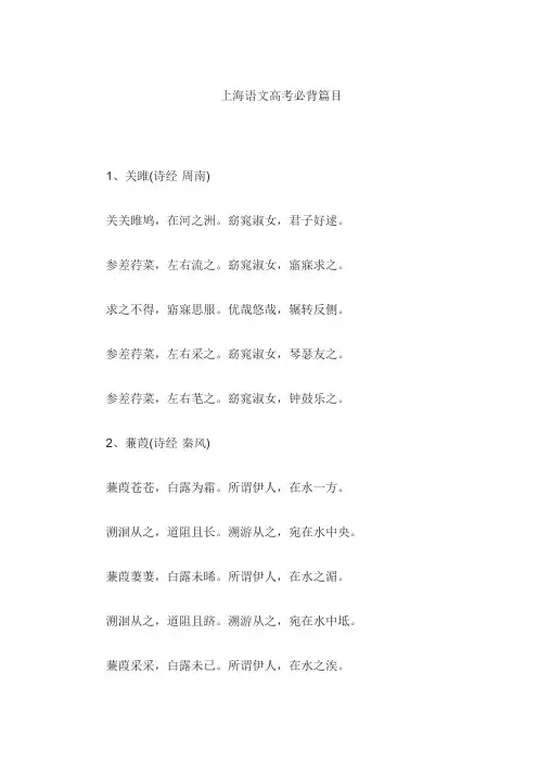 上海语文高考必背篇目
