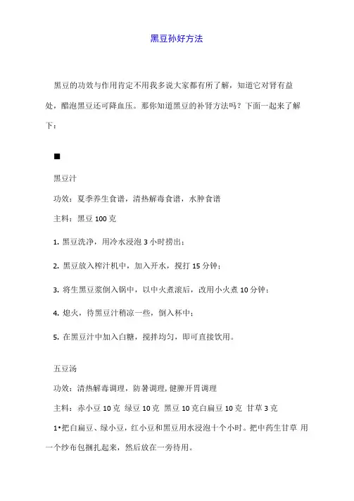 黑豆补肾方法