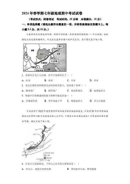 江苏省盐城市建湖县2023-2024学年七年级下学期期中地理试题(含解析)
