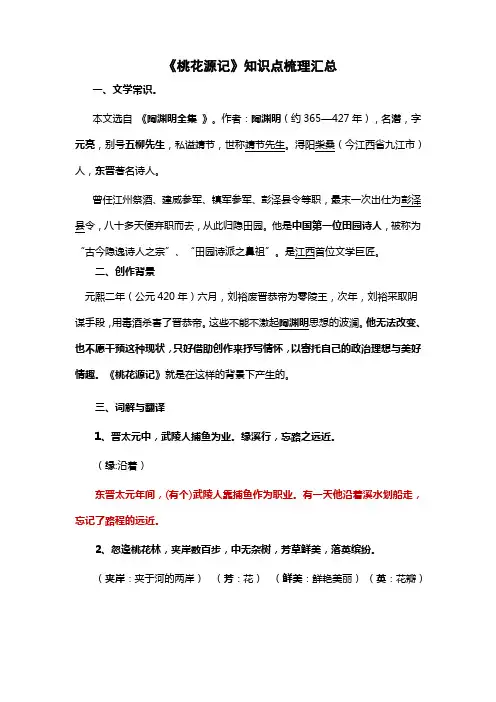 《桃花源记》知识点梳理汇总