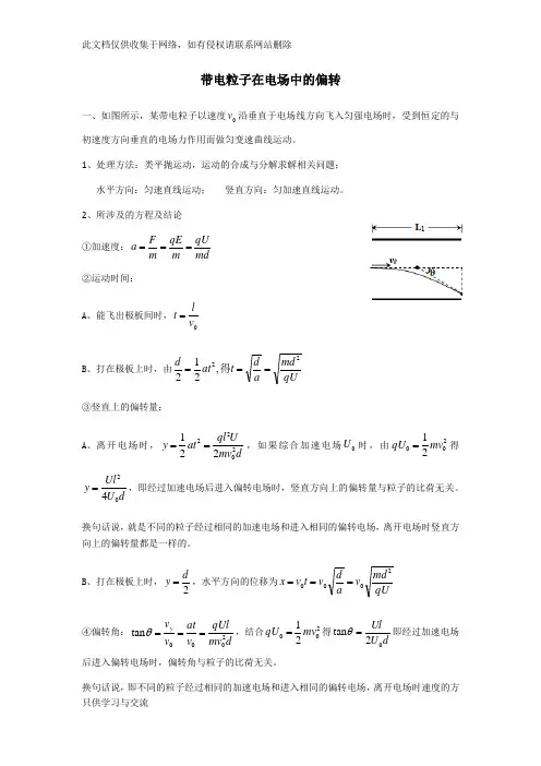 带电粒子在电场中的运动问题2(偏转)知识讲解