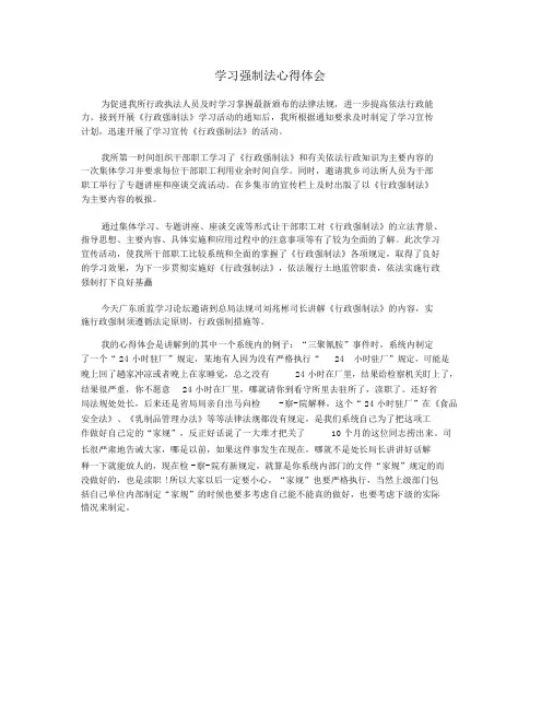 学习强制法心得体会