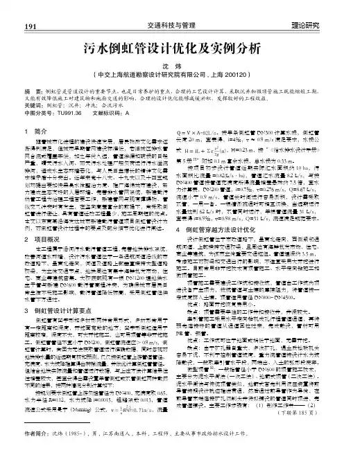 污水倒虹管设计优化及实例分析