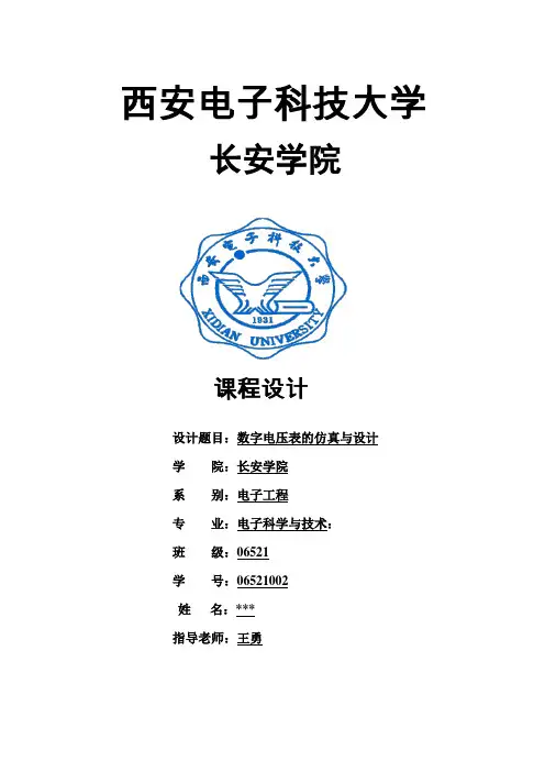 基于ICL7107数字电压表