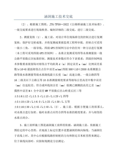 涵洞施工技术交底