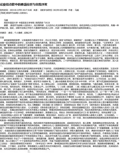 论庾信诗歌中的雅颂应世与自我抒发