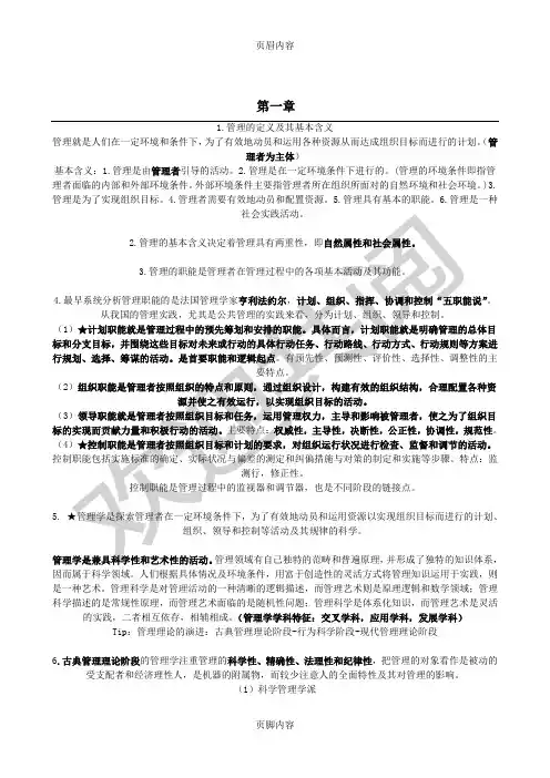 公共管理基础知识点