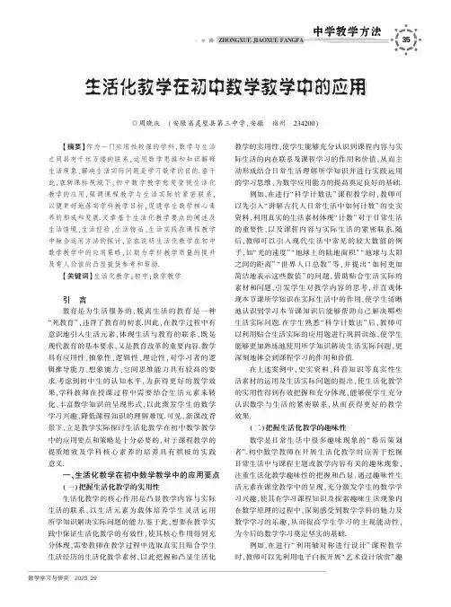生活化教学在初中数学教学中的应用